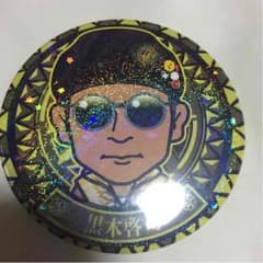 AW モバイル 缶バッチ 啓司のサムネイル