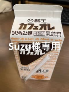 Suzu様専用のサムネイル
