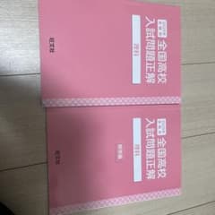 【2025年版】旺文社 全国高校入試問題集 理科 問題編＋解答編セットのサムネイル