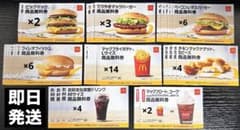 マクドナルド福袋2026 夏 無料商品券のサムネイル