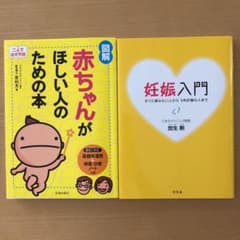 妊活本 2冊セットのサムネイル