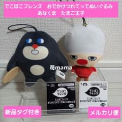 でこぼこフレンズ おでかけつれてってぬいぐるみ あなくま たまご王子