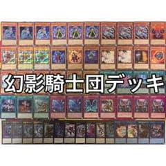 幻影騎士団 ファントムナイツ デッキ 遊戯王 a - メルカリ