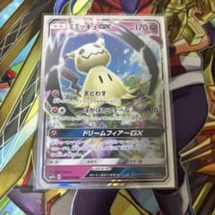 【PSA10】ミミッキュGX RR SM7b フェアリーライズ 038/050 ミミッキュGX RR SM7b フェアリーライズ 038/050 - メルカリ