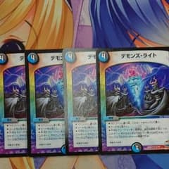 デモンズライト4枚のサムネイル