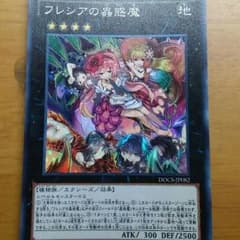 遊戯王 フレシアの蟲惑魔のサムネイル