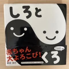 しろとくろのサムネイル