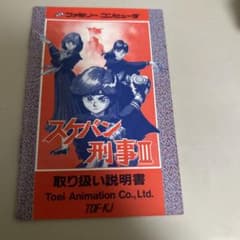 説明書 スケバン刑事Ⅲ - メルカリ