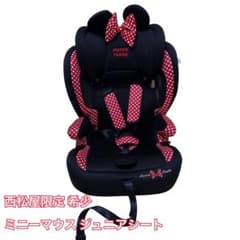 西松屋限定 ジュニアシート ミニーマウスモデル 3WAY　生産終了品 西松屋限定 希少ミニーマウス 3WAYジュニアシート 洗濯済 匿名配送