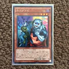 遊戯王 ユニゾンビのサムネイル
