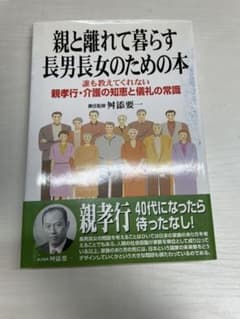 親と離れて暮らす長女長男のための本のサムネイル