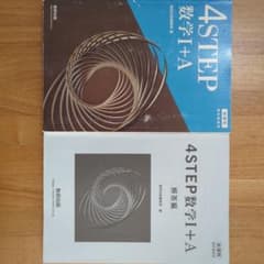 4STEP 数学1+A 数研出版のサムネイル