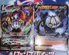 ポケモンカード シャンデラ Vmax RRR、V RR セットのサムネイル
