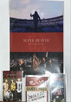 M*O様 SUPER BEAVER 現在地 入場者特典3種、ムビチケセットのサムネイル