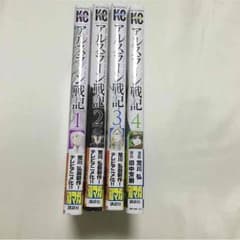 アルスラーン戦記 4巻セットのサムネイル