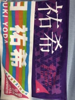 与田祐希マフラータオルのサムネイル