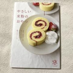 やさしい米粉のおやつ