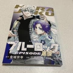 ブルーロック まとめ売り 1~28 エピソード凪1 エピソード原宿 Amazon.co.jp: ブルーロック 劇場版 付録 おまけ コミック 凪 玲