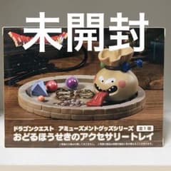 ドラゴンクエスト AM おどるほうせきのアクセサリートレイ　フィギュア