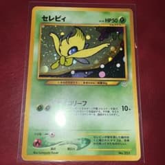 ポケモンカード セレビィ 旧裏 プレミアムファイル3 PROMO 第2世代 ポケモンカード セレビィ 旧裏 プレミアムファイル3 PROMO 第2世代