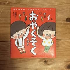 おやくそくえほんのサムネイル
