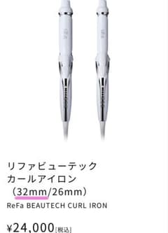 【新品未使用】リファ カールアイロン 32mm (ホワイト)のサムネイル