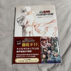 劇場版 忍たま乱太郎 ドクタケ忍者隊最強の軍師 公式ビジュアルブックのサムネイル