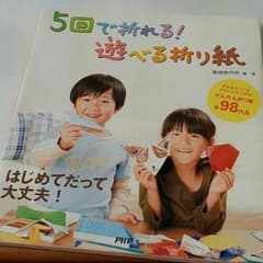 サク様♡専用♡絵本 折り紙のサムネイル