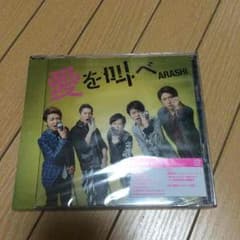 嵐 愛を叫べ 初回限定盤のサムネイル
