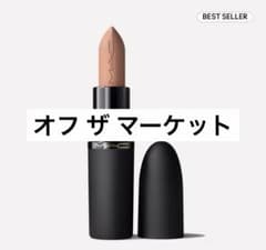 MAC パウダー キス ヘイジー マット リップスティック 904のサムネイル