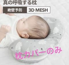 【美品】スモルビ　ベビー枕カバー くも柄 枕カバーのみのサムネイル