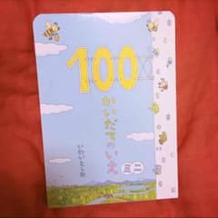 100かいだてのいえ(ミニ)  絵本のサムネイル