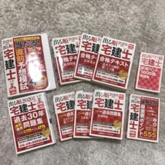 あやね様専用　出る順宅建士  2020年版　全部セットのサムネイル
