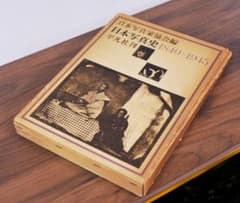 A History of Japanese Photography 1840-1945