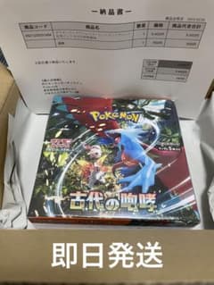 【即日発送】ポケモンカード 古代の咆哮 Box 未開封シュリンク付きのサムネイル