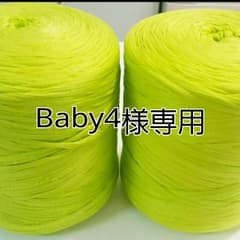 Baby4様専用のサムネイル