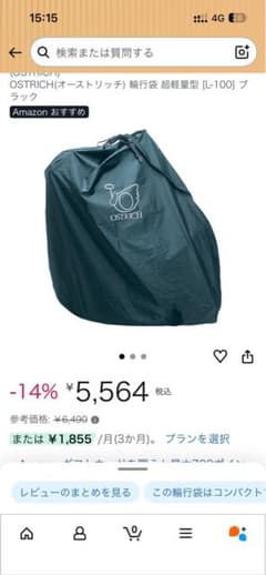 OSTRICH(オーストリッチ) 輪行袋 超軽量型 [L-100] ブラックのサムネイル