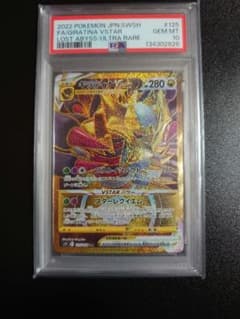 ギラティナVSTAR UR 125/100 PSA10 ロストアビス - メルカリ