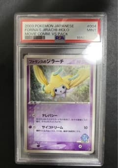 ファウンスのジラーチ psa9 ADV 映画公開記念VSパック 004/019 - メルカリ