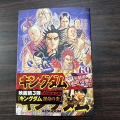 キングダム 69巻 原泰久 - メルカリ