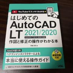 はじめてのAutoCAD LTのサムネイル