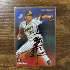 2020 スターカード 藤川球児 タイガースのサムネイル