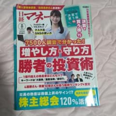 日経マネー 2026年8月号 別冊付録付きのサムネイル