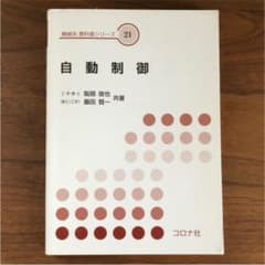 自動制御のサムネイル