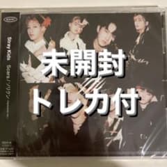 Stray Kids scars ソリクン FC盤 未開封 トレカ付きのサムネイル