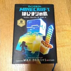 Minecraft ほしきりの島のサムネイル