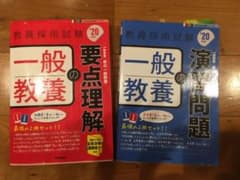 教員採用試験　一般教養の要点理解　一般教養の演習問題(2020年度版)のサムネイル