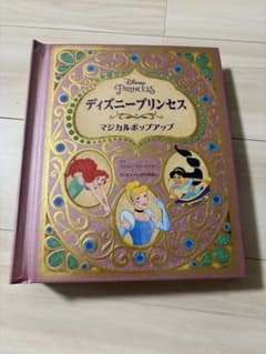 ディズニー・プリンセス マジカルポップアップのサムネイル
