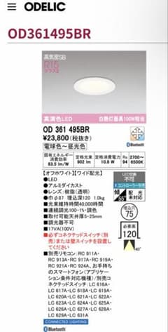 オーデリック ダウンライト 埋没穴75のサムネイル