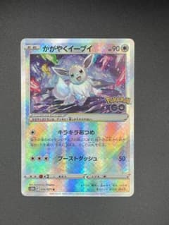 かがやくイーブイ K S10b Pokémon GO 055/071 - メルカリ